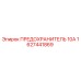 Оригинальный предохранитель 10А Epiroc 1627441869