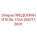 Фото предохранителя-170А Epiroc артикул 2657173601