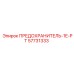 57731333 ПРЕДОХРАНИТЕЛЬ-1E-PT Epiroc