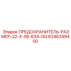 Защитный предохранитель для электросистем буровых установок Epiroc