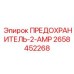Миниатюрный предохранитель Epiroc 2А 2658452268