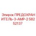 58252137 ПРЕДОХРАНИТЕЛЬ-3-AMP-2 Epiroc