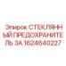 1624640227 СТЕКЛЯННЫЙ ПРЕДОХРАНИТЕЛЬ 3А Epiroc