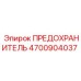 Оригинальный предохранитель 4700904037 для техники Epiroc
