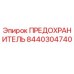 Фото предохранителя 8440304740 Epiroc в упаковке