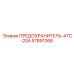 57891368 ПРЕДОХРАНИТЕЛЬ-ATC-20A Epiroc