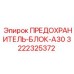 Предохранитель-блок A30 3222325372 для буровых станков Epiroc