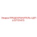 57731473 ПРЕДОХРАНИТЕЛЬ-ЦЕПЬ Epiroc