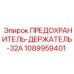 Оригинальный держатель предохранителя Epiroc 32A артикул 1089959401
