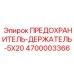 Монтажный элемент для плавких вставок в блоках управления