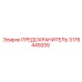 Предохранитель 3176449205 бурового оборудования Epiroc