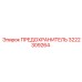 Оригинальный плавкий предохранитель 3222309264 Epiroc 25А