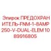 1089916805 ПРЕДОХРАНИТЕЛЬ-FNM-1-8AMP250-V-DUAL-ELEM Epiroc