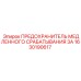 1630190617 ПРЕДОХРАНИТЕЛЬ МЕДЛЕННОГО СРАБАТЫВАНИЯ 3А Epiroc