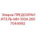 Фото предохранителя Epiroc МН-100А арт. 2657044992