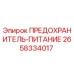 2658334017 ПРЕДОХРАНИТЕЛЬ-ПИТАНИЕ Epiroc