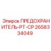2658334049 ПРЕДОХРАНИТЕЛЬ-PT-CP Epiroc