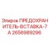 Фото предохранителя Epiroc 2656989296 для буровых установок