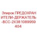 1089959404 ПРЕДОХРАНИТЕЛИ-ДЕРЖАТЕЛЬ-BCC-2X38 Epiroc