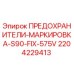 Оригинальные предохранители Epiroc арт.2204229413 для буровых установок