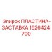 Предохранительная пластина для буровых установок 1626424700