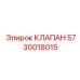 Оригинальный предохранительный клапан Epiroc 5730018015