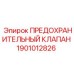 Клапан сброса давления для буровых станков Epiroc
