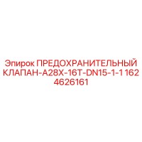 1624626161 ПРЕДОХРАНИТЕЛЬНЫЙ КЛАПАН-A28X-16T-DN15-1-1 by Epiroc