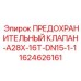Клапан безопасности Epiroc артикул 1624626161 для гидросистем