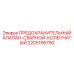 Коленчатый сварной предохранительный клапан 2205195790