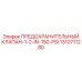 1310711280 ПРЕДОХРАНИТЕЛЬНЫЙ КЛАПАН-1-2-IN-150-PSI Epiroc