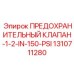 1310711280 ПРЕДОХРАНИТЕЛЬНЫЙ КЛАПАН-1-2-IN-150-PSI Epiroc