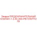 1310711279 ПРЕДОХРАНИТЕЛЬНЫЙ КЛАПАН-1-2-IN-200-PSI Epiroc
