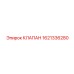 Оригинальный предохранительный клапан для техники Epiroc 1621336280