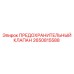 2650815588 ПРЕДОХРАНИТЕЛЬНЫЙ КЛАПАН Epiroc