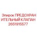 Клапан аварийного сброса Epiroc 2651915577 для гидравлики