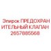 Клапан аварийного сброса давления 2657885568