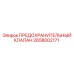 Оригинальный предохранительный клапан 2658002171 производителя Epiroc