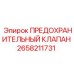 Клапан сброса давления 2658211731 для буровых установок
