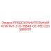 2202889101 ПРЕДОХРАНИТЕЛЬНЫЙ КЛАПАН-3-8-15BAR-CE-PED Epiroc