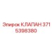 Фото предохранительного клапана 3715398380 производства Epiroc