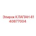 Клапан сброса давления 4140877004 для техники Epiroc