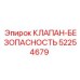 Клапан безопасности Epiroc 52254679