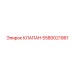 Клапан сброса давления Epiroc артикул 5580021961