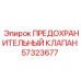 Гидравлический предохранительный клапан 57323677 для техники Epiroc