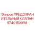 Оригинальный предохранительный клапан Epiroc артикул 5740150038
