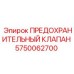 Фото предохранительного клапана Epiroc 5750062700
