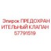 Предохранительный клапан Epiroc артикул 57791519