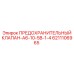 6211106965 ПРЕДОХРАНИТЕЛЬНЫЙ КЛАПАН-A6-10-5B-1-4 Epiroc
