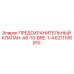 6211106910 ПРЕДОХРАНИТЕЛЬНЫЙ КЛАПАН-A6-10-BRE-1-4 Epiroc